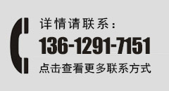 點(diǎn)擊查看更多聯(lián)系方式